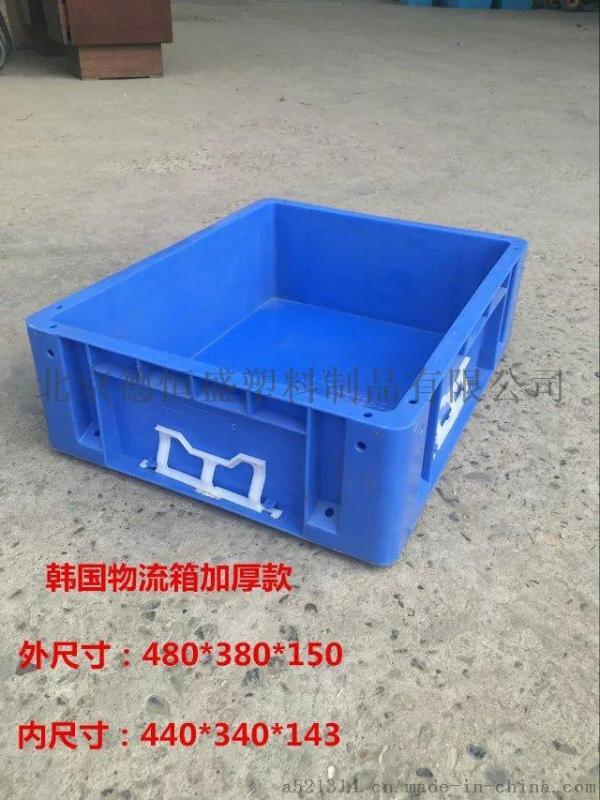 韩式物流箱周转箱蓝色塑料箱厂家