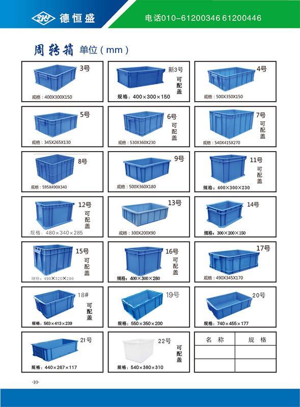 周转箱，北京物流箱定制工具箱