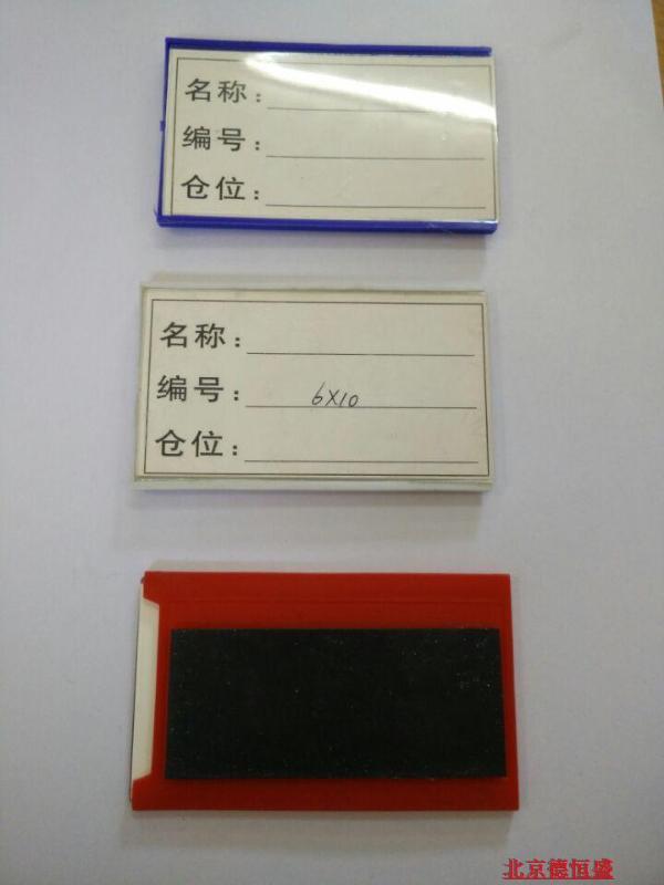 北京磁性标签磁扣标贴库房标贴